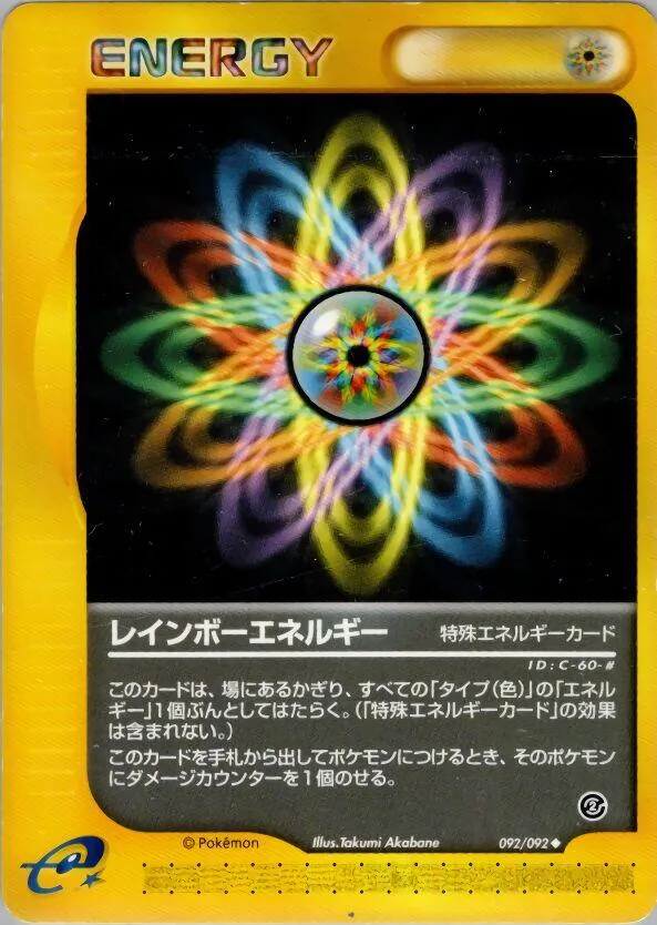 Rainbow Energy [1st-Edition]